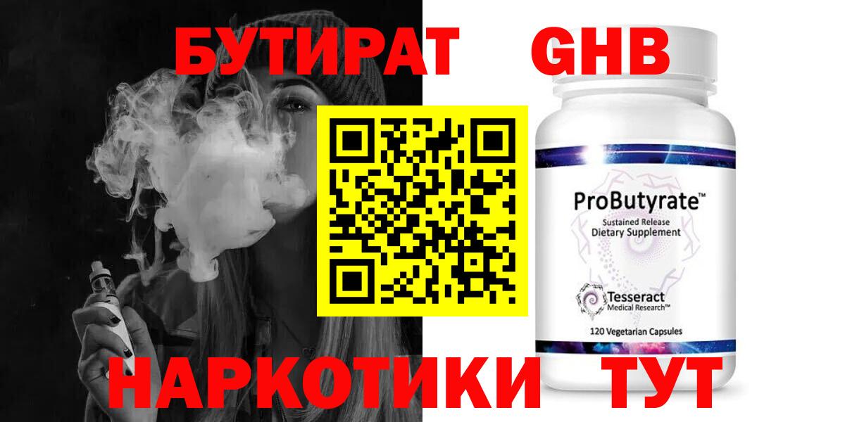 Лыткарино  БУТИРАТ GHB  Вход с VPN 