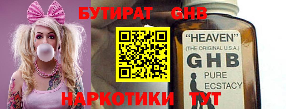 БУТИРАТ жидкий экстази Лыткарино