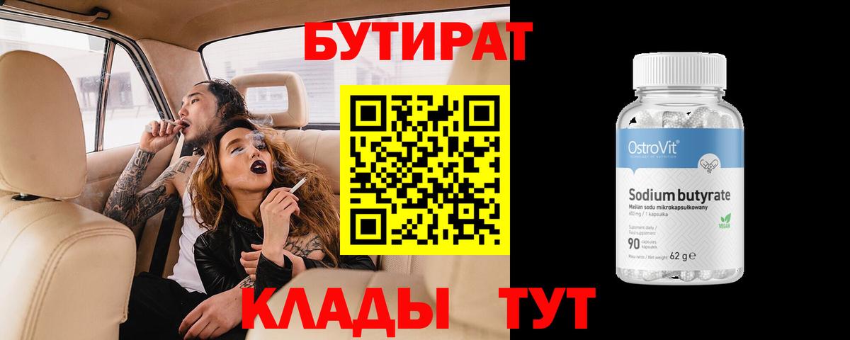 БУТИРАТ бутандиол  Бутират  Лыткарино 