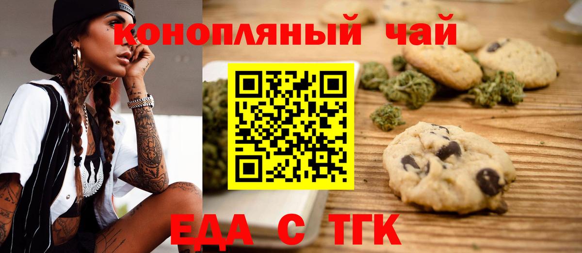 Еда ТГК конопля  Вход с VPN  Лыткарино 