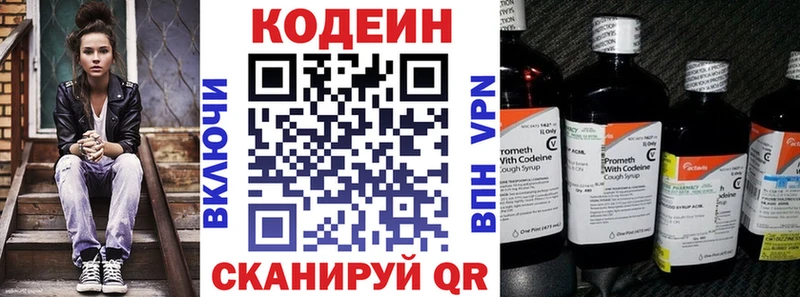 Кодеин напиток Lean (лин)  Лыткарино 