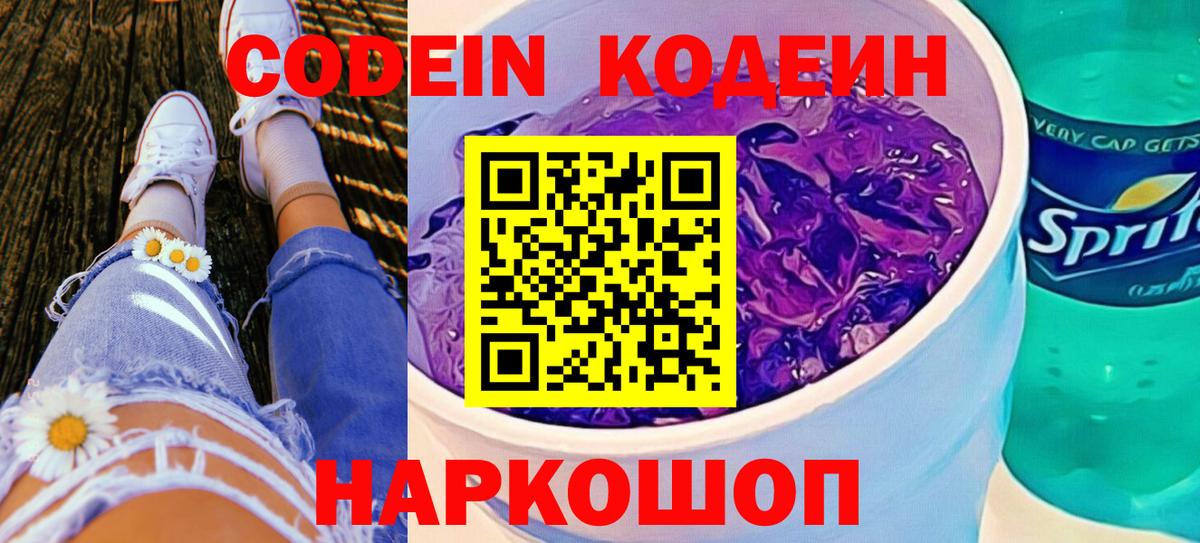 Codein Purple Drank  Лыткарино  Кодеиновый сироп Lean Purple Drank 