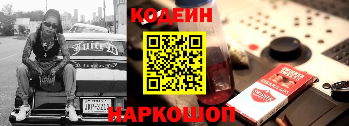 Codein Purple Drank Лыткарино