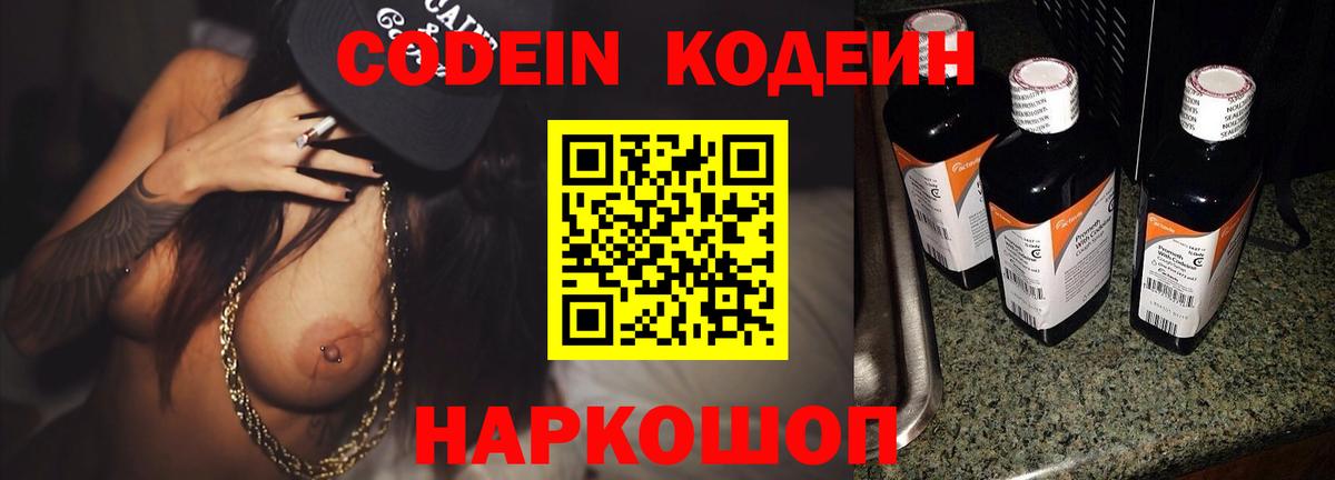 Кодеиновый сироп Lean Purple Drank  Вход с VPN  Кодеин Purple Drank  сколько стоит  Лыткарино 