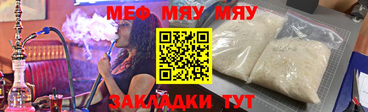 МЕФ кристаллы Лыткарино