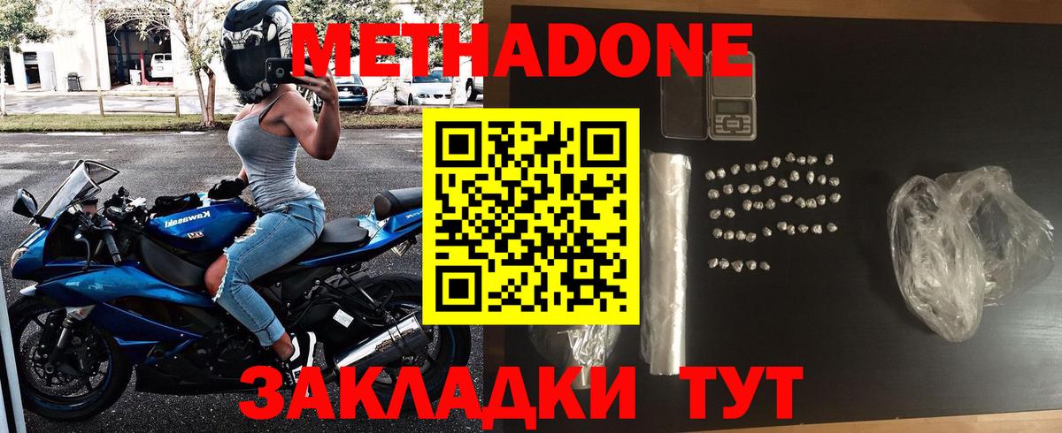 МЕТАДОН methadone Лыткарино